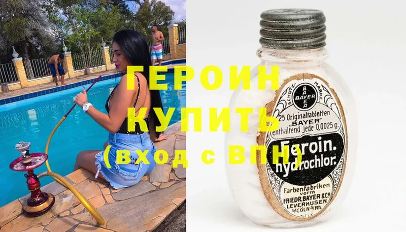 Героин Heroin  Ветлуга 